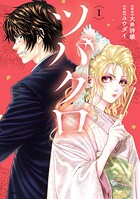 ツバクロ【期間限定 無料お試し版】