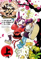 天穂のサクナヒメ 戦だたらの神々【期間限定 無料お試し版】