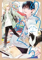 めくり、めぐる【期間限定 無料お試し版】