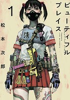 beautiful place【期間限定 無料お試し版】