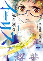 足の裏のイーリス【期間限定 無料お試し版】