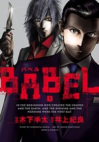 BABEL【期間限定 無料お試し版】