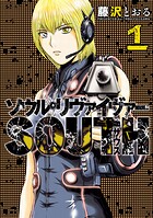 ソウルリヴァイヴァーSOUTH【期間限定 無料お試し版】