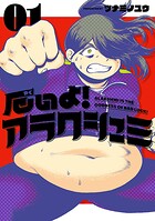 厄いよ！アラクシュミ【期間限定 無料お試し版】
