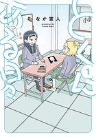 とくにある日々【期間限定 無料お試し版】