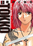 TOKKO【期間限定 無料お試し版】