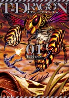 T-DRAGON【期間限定 無料お試し版】