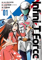 Infini-T Force  未来の描線【期間限定 無料お試し版】