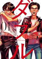 ダブル【期間限定 無料お試し版】