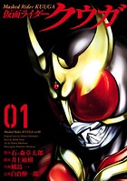 仮面ライダークウガ【期間限定 無料お試し版】