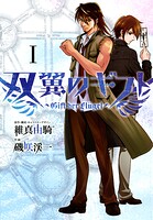 双翼のギフト【期間限定 無料お試し版】