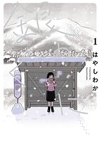 銀のくに【期間限定 無料お試し版】