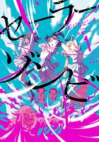 セーラーゾンビ 新装版【期間限定 無料お試し版】