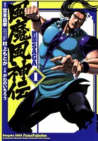 戦国SAGA 風魔風神伝【期間限定 無料お試し版】