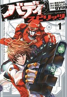 バディ スピリッツ【期間限定 無料お試し版】