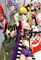ソウルリヴァイヴァー【期間限定 無料お試し版】
