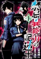 禁忌異能力の記述士【期間限定 無料お試し版】