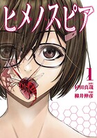 ヒメノスピア【期間限定 無料お試し版】