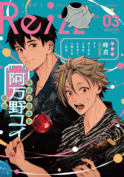 Re；zz vol.3