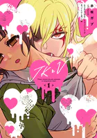 JKとV 〜女子高生が契約したヴァンパイアが思ってたのと違った話〜