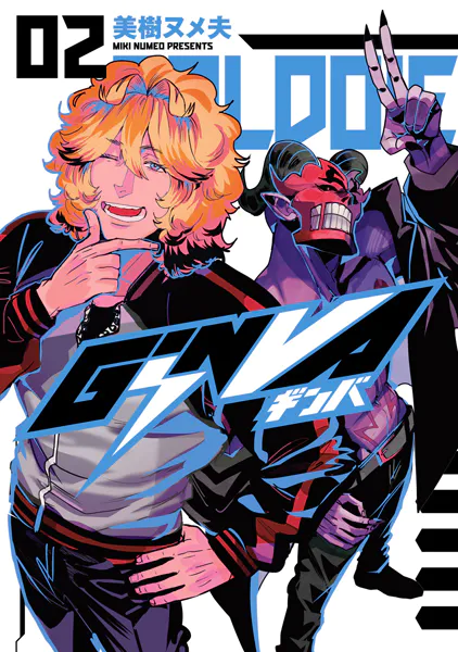 GiNVA2巻