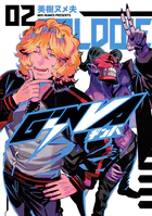 GiNVA2巻
