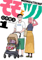 モモとツノ