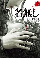 名無し