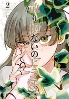 散り損ないのヒラエス 2