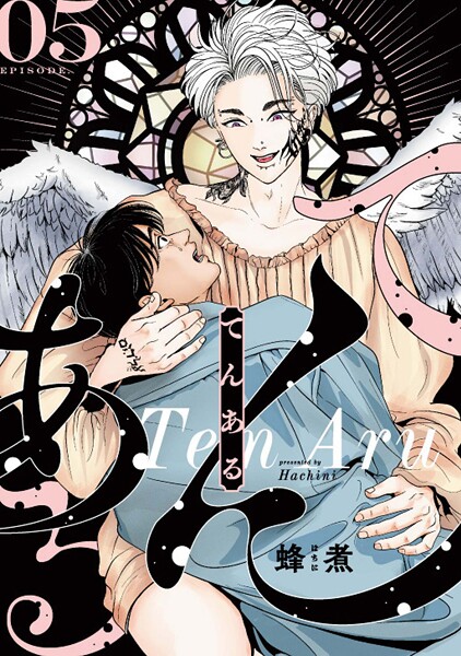 てんある【単話版】（単話）