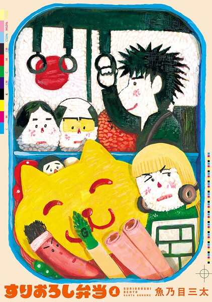 すりおろし弁当（1）