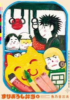 すりおろし弁当 1