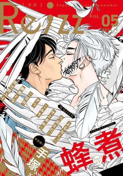 Re；zz vol.5