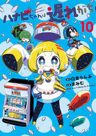 ハナビちゃんは遅れがち