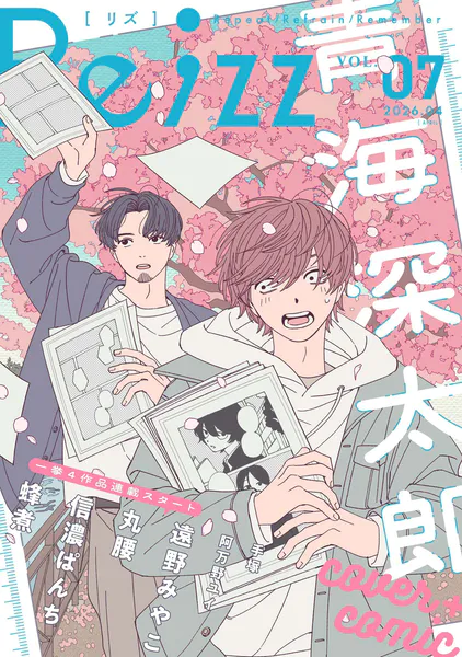 Re；zz vol.7