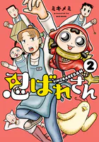 東島丹三郎は仮面ライダーになりたい（16） - 柴田ヨクサル - 青年