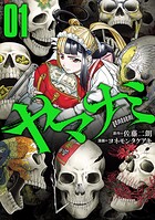 ヤマナミ 1