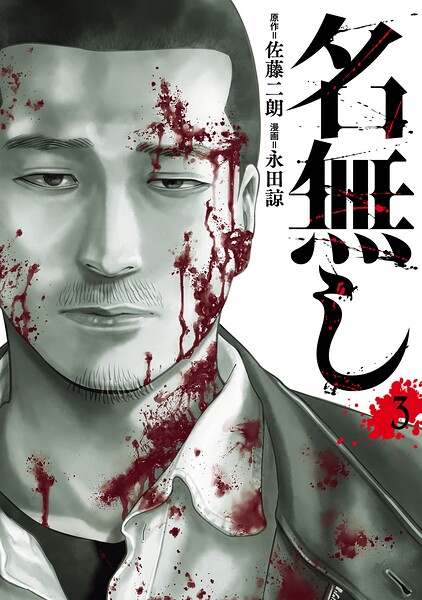 名無し