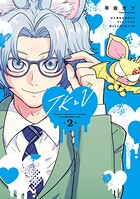 JKとV 〜女子高生が契約したヴァンパイアが思ってたのと違った話〜 2