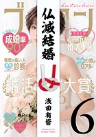 仏滅結婚 6