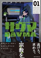 サヴマ 1