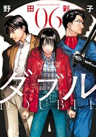 ダブル 6