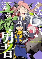 くびしょい勇者 4