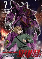 機動絶記ガンダムSEQUEL 7