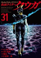 仮面ライダークウガ 31