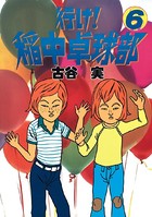行け！稲中卓球部