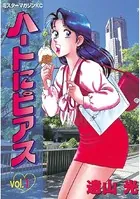 やさしくシ・テ・ネ 1 - 山田こうすけ - 青年マンガ - DMMブックス