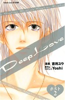 Deep Love ホスト