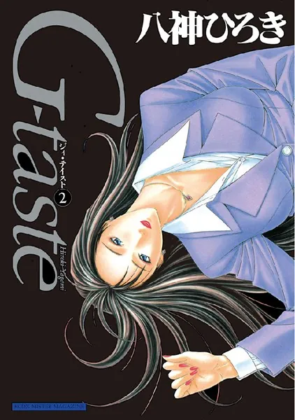 八神ひろき G-taste 1巻 2巻 3巻 4巻 4.5巻 5巻 6巻セット G-taste （2） - 八神ひろき - 青年マンガ - DMMブックス