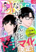 EKiss 2022年12月号 ［2022年10月25日発売］
